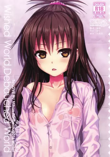 (C91) [40010 1-GO (40010Prototype)] Wished World, Debauched World (To LOVE-Ru) [Chinese] [無邪気漢化組]