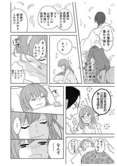 ふとんとこたつ～愛用の寝具が擬人化したら、恩返しに愛されまくる逆ハーレムが待っていました～
