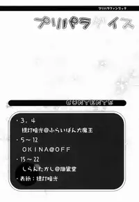 (C90) [Märchen BOX (Various)] PriParadise (PriPara)