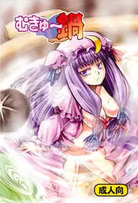 [Inu Survivor (Ima New)] Mukyuu Nabe (Touhou Project)