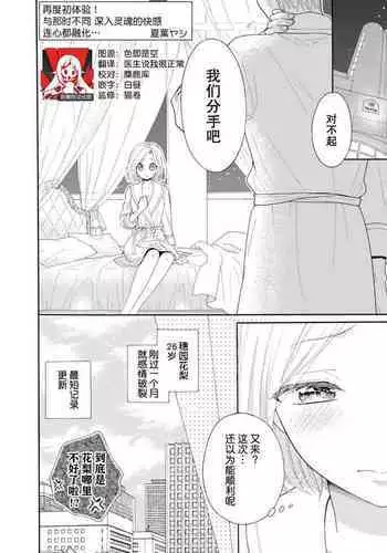 shotaiken ritorai! Anogoro to wa chigau fukai Oku no kaikan ni kokoro made torotoro ni… ~tsu | 再度初体验！与那时不同。深入灵魂的快感连心都融化…