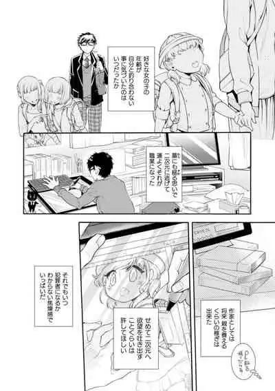 ロリコン童貞エロ漫画家くん、近所の女児服着たヤバいメスお兄さんに迫られる