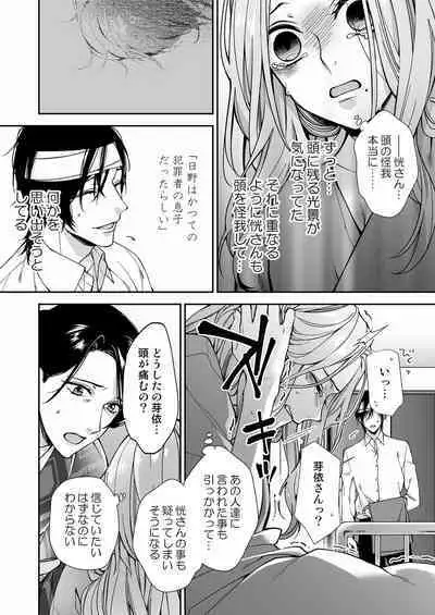 俺のためだけに鳴いて？ 第3-11話