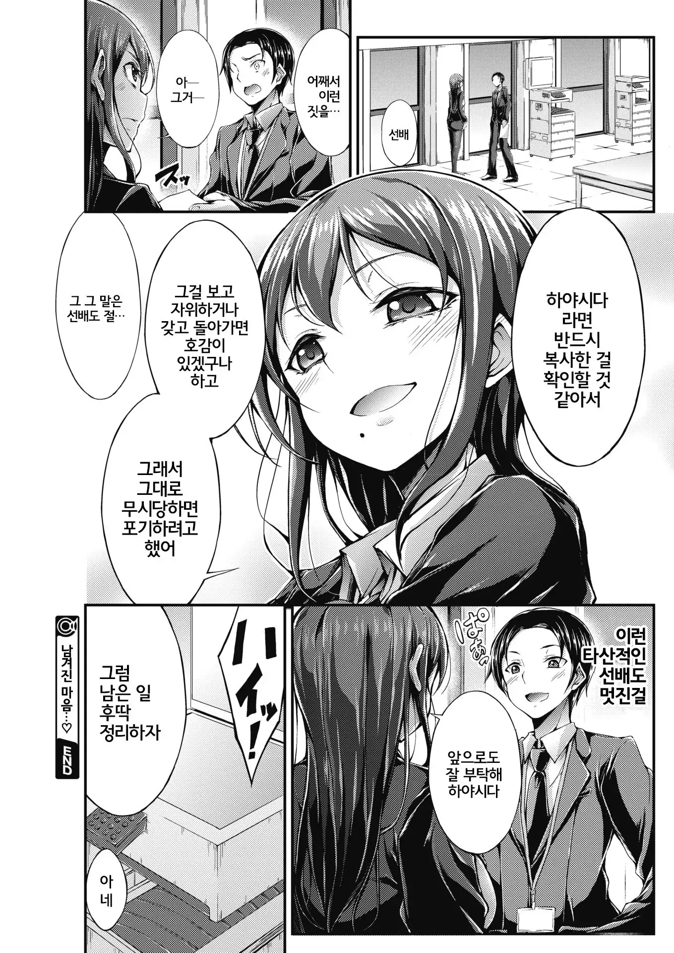 Nokosareta Omoi... | 남겨진 마음...