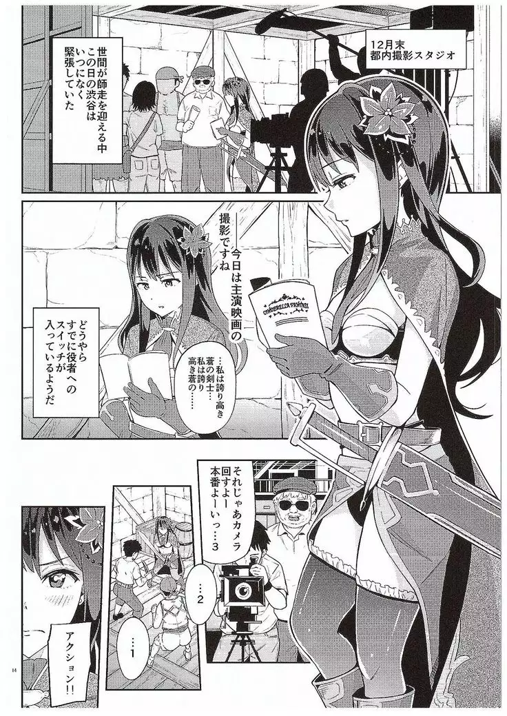 Micchaku Shuzai Document Shibuya Rin Idol no Sugao