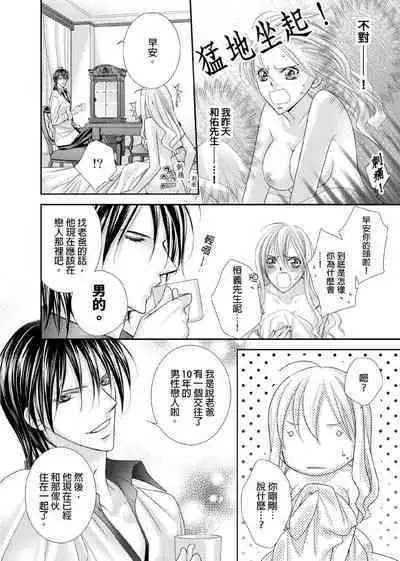 [Enoki Yatsuko] Hanayome Share ~Kedamono-tachi to Hitobanjuu...~ | 共享新娘～與野獸們整晚一起…～[Chinese]