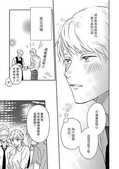 Ameagari no Bokura ni Tsuite | 雨后的我们 Ch. 7-12