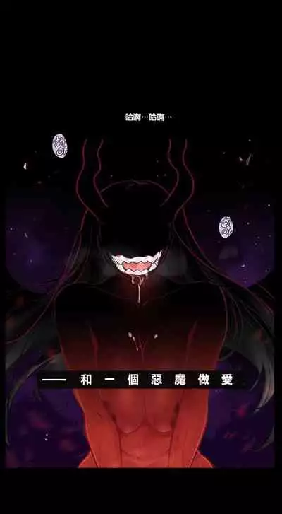 Devil Drop | 天降惡魔