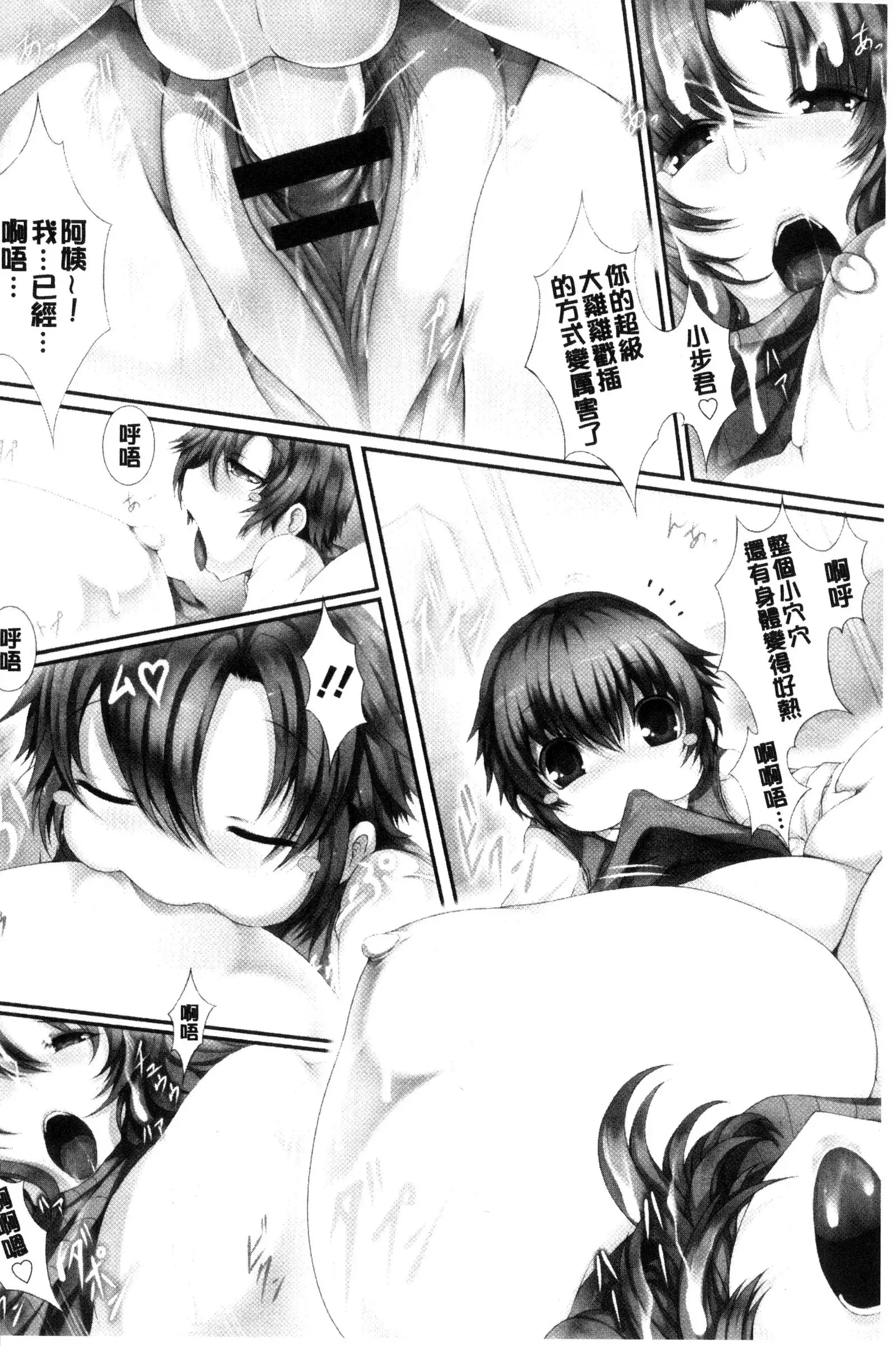 Tenshippai | 天使的柔乳