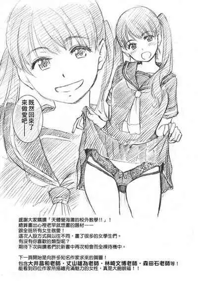 Nudist Beach ni Syuugaku Ryokoude!! | 天體營海灘的校外教學!!