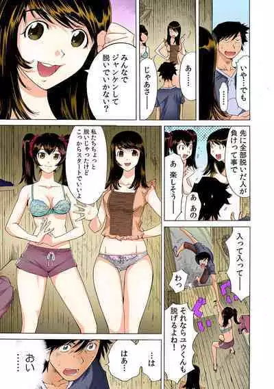 Ukkari Haicchatta!? Itoko to Micchaku Game Chuu【Full Colour】（3）