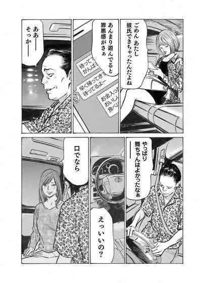 Ore wa Tsuma no Koto o Yoku Shiranai 1-12