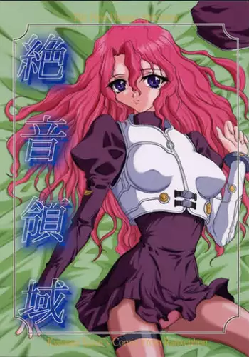 (C62) [TERRA DRIVE (Teira)] Zetsuon-ryouiki (RahXephon)