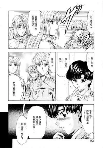 [Mukai Masayoshi] Ginryuu no Reimei Vol. 1 [Chinese] [胸垫汉化组]