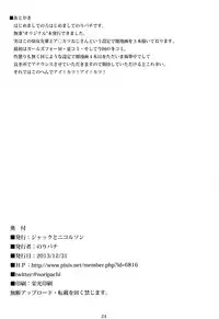 (C85) [Jack to Nicholson (NoriPachi)] Off-Pako Shining