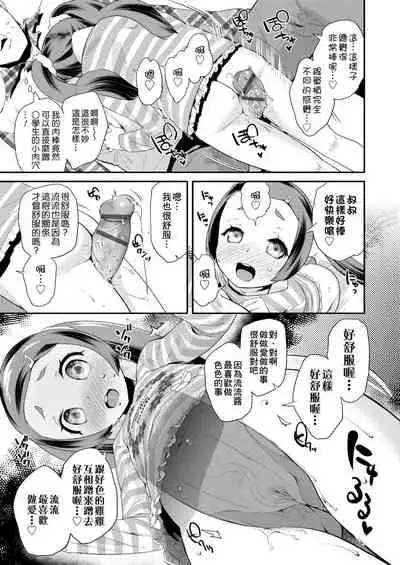 [Maeshima Ryou] Pakopako Princess | 蘿莉啪啪御宅公主 [Chinese] [Digital]