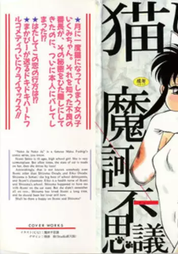 [Maka Fushigi] Neko ja neko ja 4