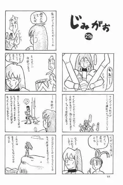 (C53) [Mutekei FIre (Yuuichi)] ND-special Volume 1 (Various)