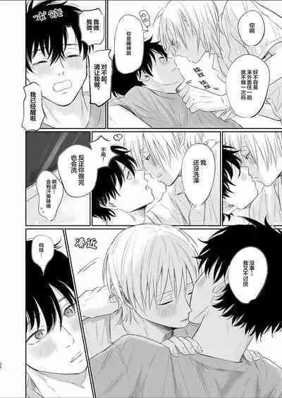 Uzakute Doutei sugiru Ore no Nakamura-kun｜我既麻烦又青涩的仲村君