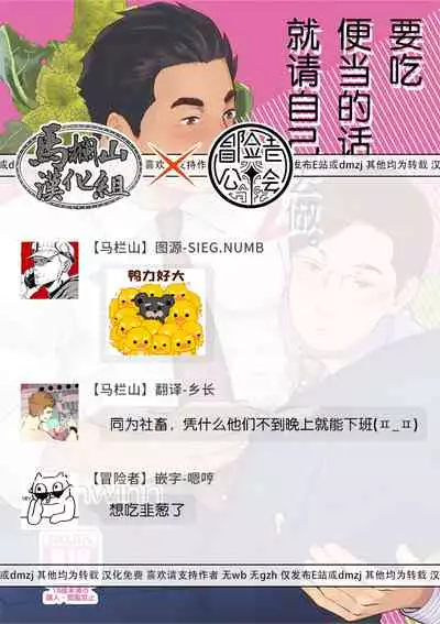 [Jitenshasougyou (schwinn)] Jibun de Tsukutte Tabe Nasai. 2 | 要吃便当的话就请自己去做。2 [Chinese] [马栏山汉化组x冒险者公会] [Digital]