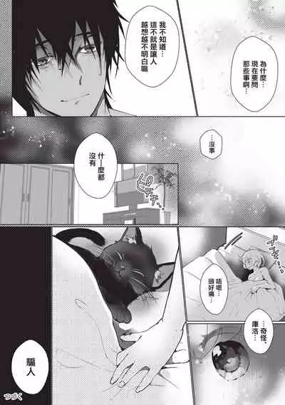 Kuroneko Kareshi〜Hatsujyouki Kemono no Zetsurinn H ni Gocyui！！～ | 黑猫男友～请注意发情期野兽带来的绝顶h！！～ Ch.1-4