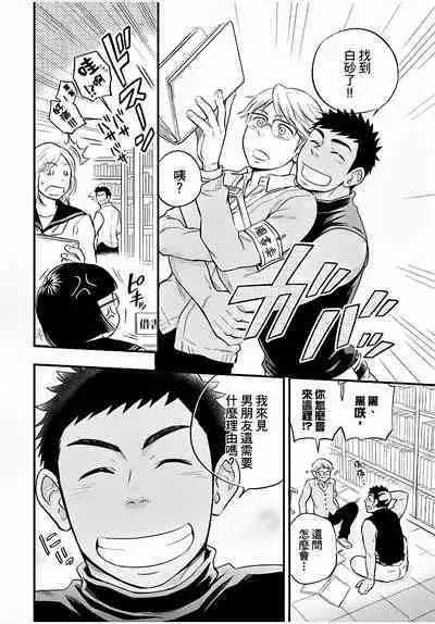 Osananajimi ga Yatteru no o Nozokimi Shichaimashita