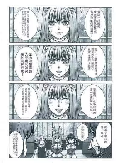 [Five-seveN] Yamagami Monogatari (东方Project) (Chinese) [丘丘人纯爱汉化组]