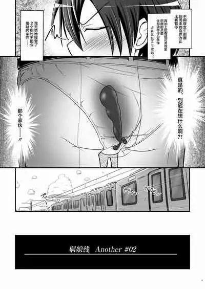 Kiriko Route Another A Part Set