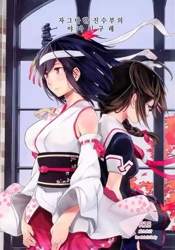 Chiisana Chinjufu no Yamashigure