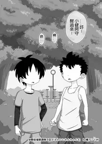 [Ari and Mura] Osananajimi Saimin Choukyou Nikki [Chinese] [37G個人漢化]