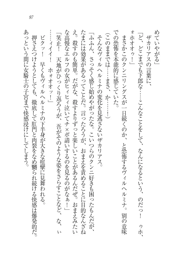 Houjou no Reizoku Elf: Ubawareta Oukoku