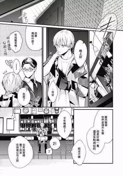 Fukagyakusei no Himawari | 不可逆的向日葵 Ch. 5-7