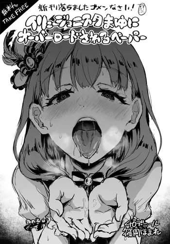 Illusionista Mayu ni Overload Sareru Paper