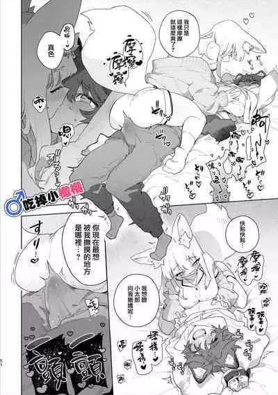 [Pink carro/ usachanGET]♂ ga uke. Kitsune-chan × tanuki-kun｜♂吃掉小公狸。小狐狸X狸猫同学[中文] [橄榄汉化组]