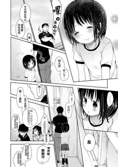 [Okada Kou] Sensei to, Watashi to. Jou | 老師的秘密、我的秘密。上 [Chinese] [Digital]