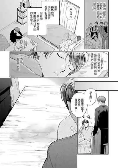 Boku ga Otto ni Deau made | 直到我遇到我的丈夫 Ch. 1-11