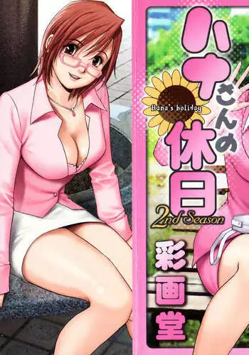 Hana's Holiday 2nd Season