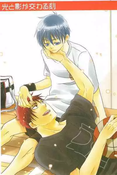 Hikari to Kage ga majiwaru toki