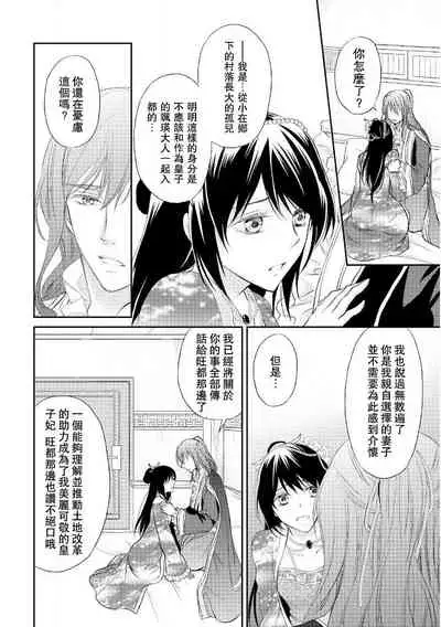 Hi koi ōji ga aishita dansō hanayome | 秘戀 皇子心愛的男裝花嫁