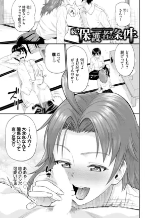 Gomen ne… kyo wa, kaerenai