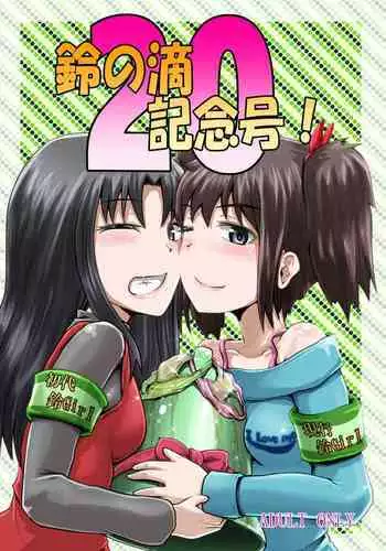 Suzu no Shitatari 20 Anniversary Issue