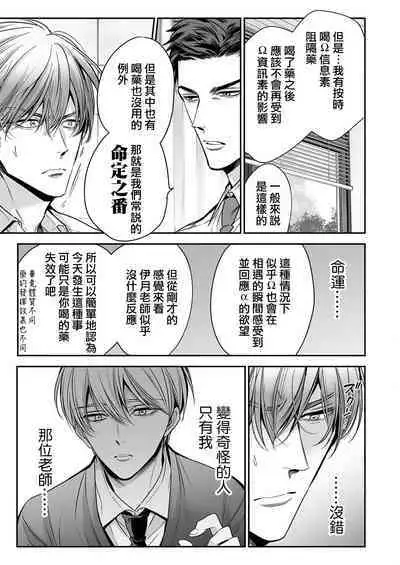 anta wa ore no omegadaro | 你是我的Omega吧 1-3