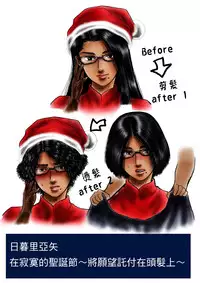 [rebirth]nippori aya[戀髮漢化]