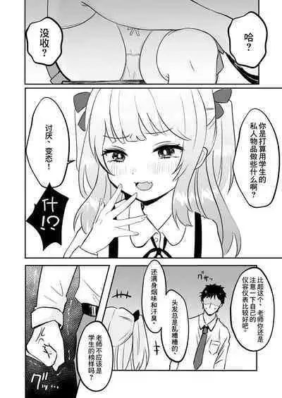 [もちむぎ畑 (mochimugi)] 催眠なんてかかりませ～ん [Chinese] [逃亡者×真不可视汉化组]