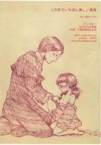 (C84) [駅前街中] この世でいちばん美しい病気