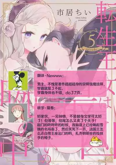 Tensei Oujo wa Saikyou Mahoutsukai no Ude no Naka | 与凶恶魔法师拥抱的重生王女 1-7