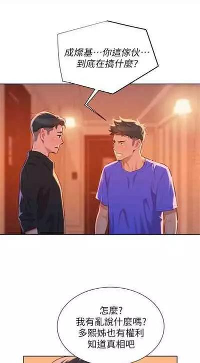 [週日] [犬子 & 經文旗] 漂亮幹姐姐 1-100 官方中文（連載中）