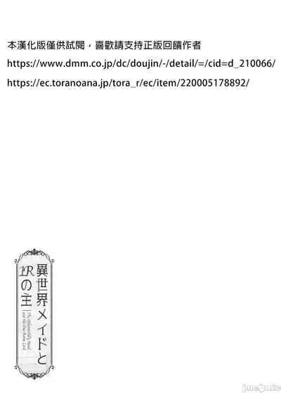 (メガ秋葉原同人祭3) [ふじ家 (ねくたー)] 異世界女僕與只有單套房的主人 (オリジナル) [中国語] [禁漫漢化組] [DL版]