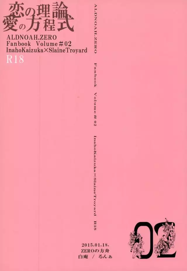 Koi no Riron Ai no Houteishiki