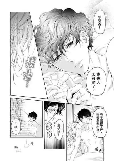 将妳的一切全部拥入怀中~交往0日、立刻结婚！？~ 01-19 Chinese [拾荒者汉化组]